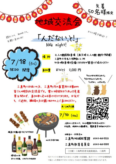 んだないとチラシ