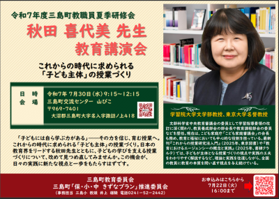 秋田先生チラシ